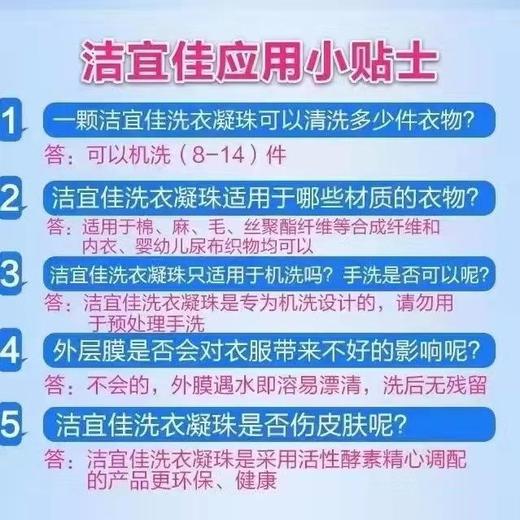 洁宜佳植萃酵素洗衣凝珠（三色）40粒 商品图3