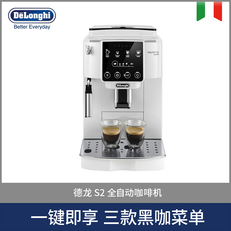 Delonghi/德龙 S2全自动咖啡机进口家用意式现磨