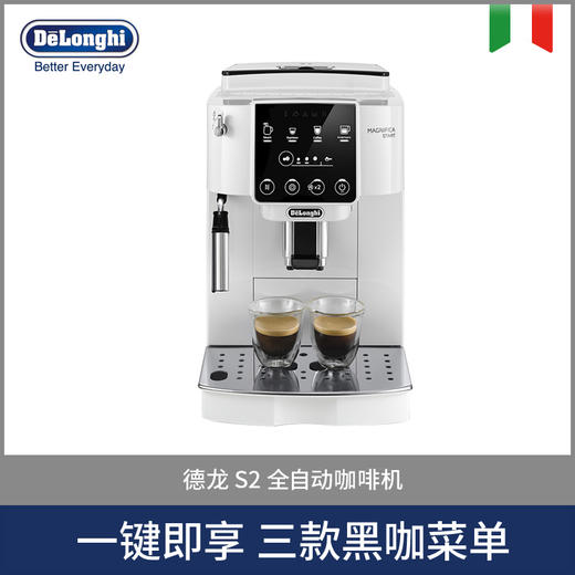 Delonghi/德龙 S2全自动咖啡机进口家用意式现磨 商品图0