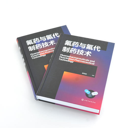 氟药与氟代制药技术 商品图2