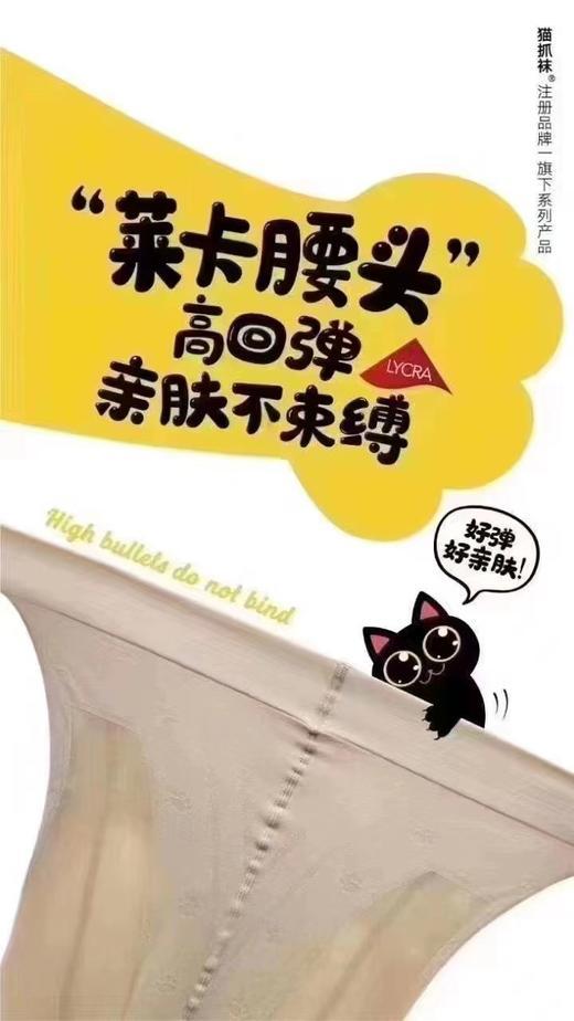 全新升级版猫爪袜【3条39.9元 5条59.9元】猫爪高端精品爆款丝袜超薄款任意剪防勾丝连裤袜 商品图8