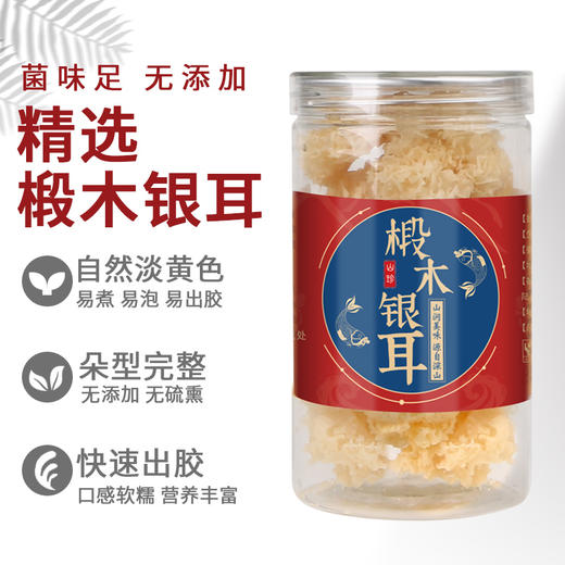 【国庆正常发货】在菌屋 云南椴木银耳干货50g 商品图5