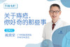 关于痔疮，你好奇的那些事 商品缩略图0