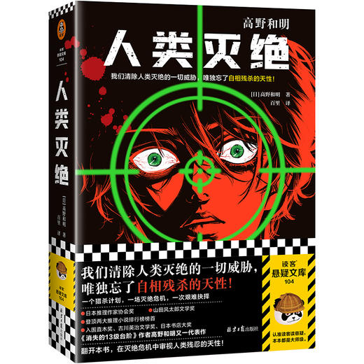 人类灭绝 商品图0