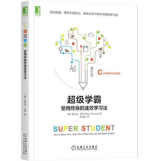 学习提升系列--学霸必读套装7本 本本经典 商品图4