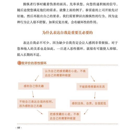《生活中的心理学》 商品图11