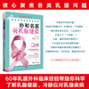 协和名医说乳腺健康   黄汉源著 商品缩略图1