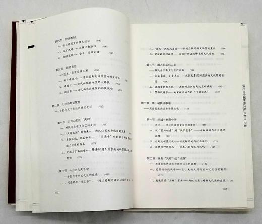 毛边本！！！《移民与中国传统文化》，16开平装，葛剑雄、安介生著，三晋出版社2022年一版一印，定价68，售价65元 商品图7