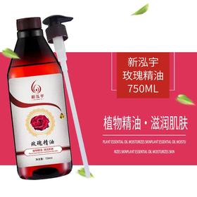新泓宇-生姜精油、玫瑰果油、艾草精油(700ml)