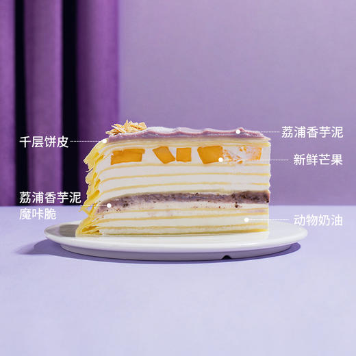 【店长推荐】芒果芋泥千层下午茶，口感丰富，好吃不腻（北京幸福西饼蛋糕） 商品图2