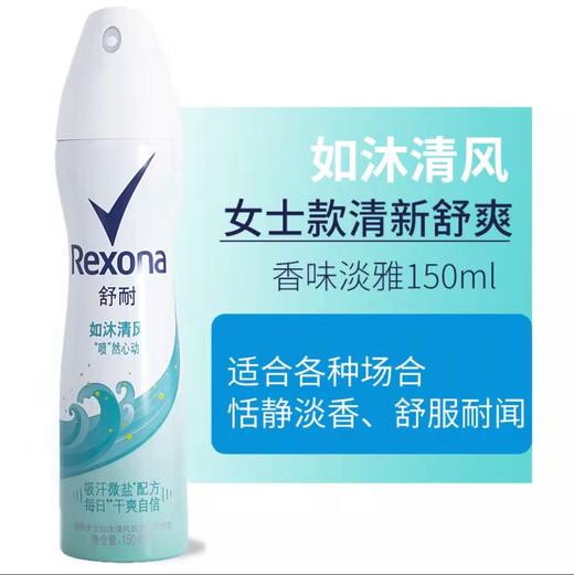 【门店直发 支持同城配送】Rexona舒耐止汗喷雾女士/男士持久淡香氛新清爽全身消除腋下异味150g 商品图8