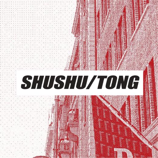 SHUSHU/TONG AW2023秀票 （蕾虎场） 商品图0