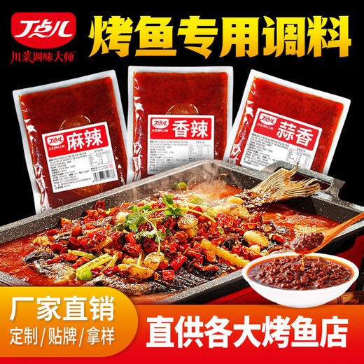 【试用装】烤鱼调料试用装 商品图0