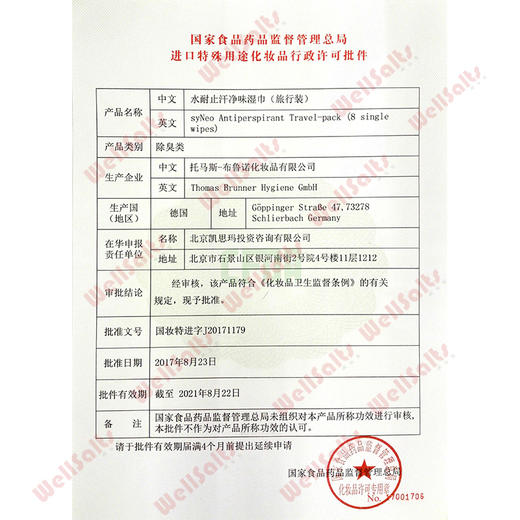 德国syNeo水耐止汗露 腋下去狐臭净腋臭异味持久干爽男女通用无香味款50ml 商品图9