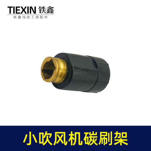 【货号00965】调速吹风机碳刷架 吸尘小吹风机碳刷架 商品图7