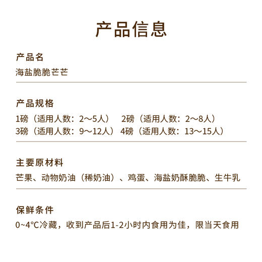 【甜甜脆脆】海盐脆脆芒芒蛋糕，新鲜芒果肉细嫩多汁，海盐奶酥脆脆在味蕾上跳舞（厦门幸福西饼蛋糕） 商品图3