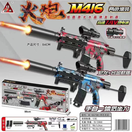 悍迪手自一体后坐力MA416水弹枪 商品图0