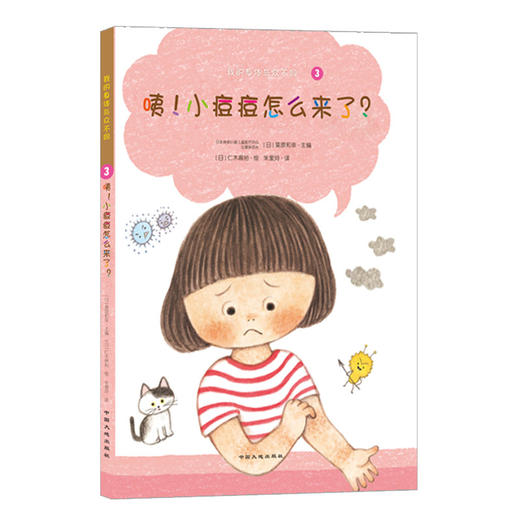 我的身体与众不同系列（全6册）2-6岁儿童早教启蒙书籍 商品图2