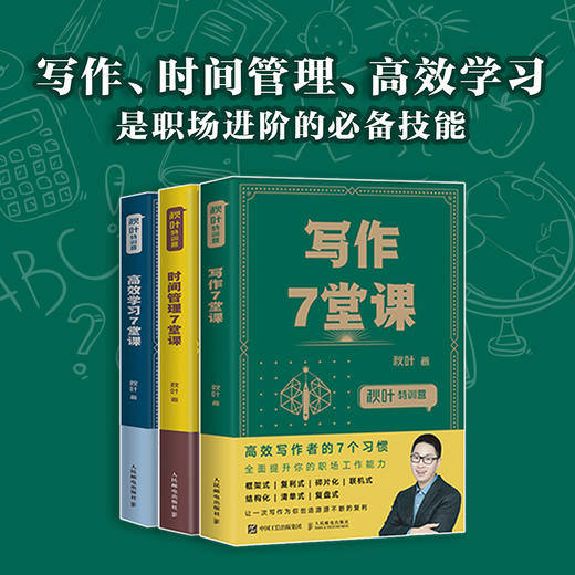 秋叶特训营 写作7堂课 新媒体写作技巧写作实用教程书籍 商品图2