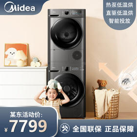 美的MG100VT737WIDT公斤洗衣机MH100VTHC737WT烘干机套装直驱热泵