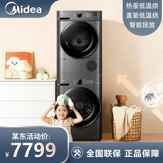 美的MG100VT737WIDT公斤洗衣机MH100VTHC737WT烘干机套装直驱热泵 商品图0