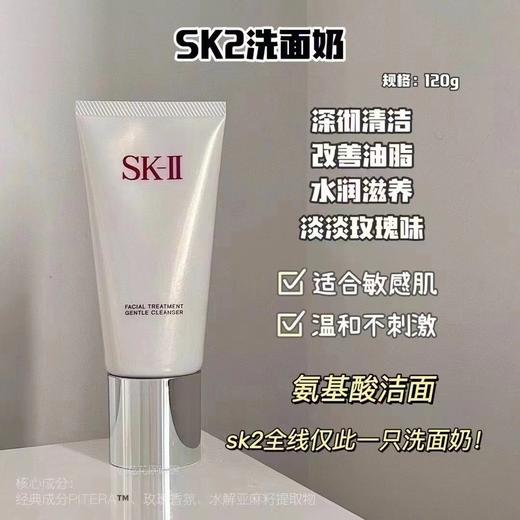 SK2氨基酸洗面奶 商品图2