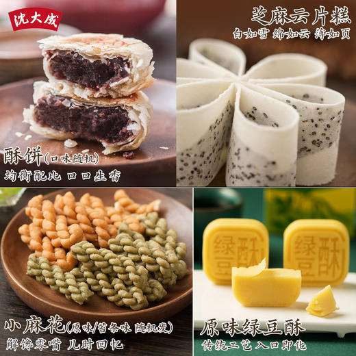 上海味道沈大成传统糕点点心零食年货礼盒装过年送礼大礼包 商品图3
