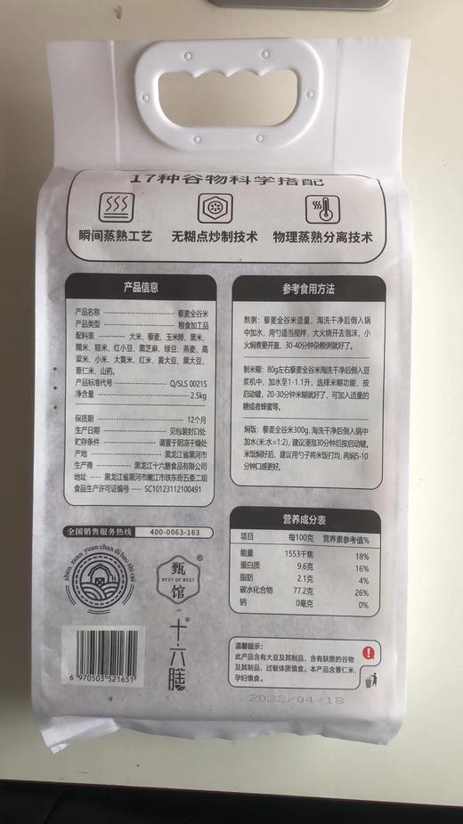 米饭放肆吃，糖尿病人可以吃的米饭，17种杂粮糙米饭，专利谷物预熟技术，同煮同熟工艺 满足全面营养 一键享受美味2.5kg/袋 商品图4