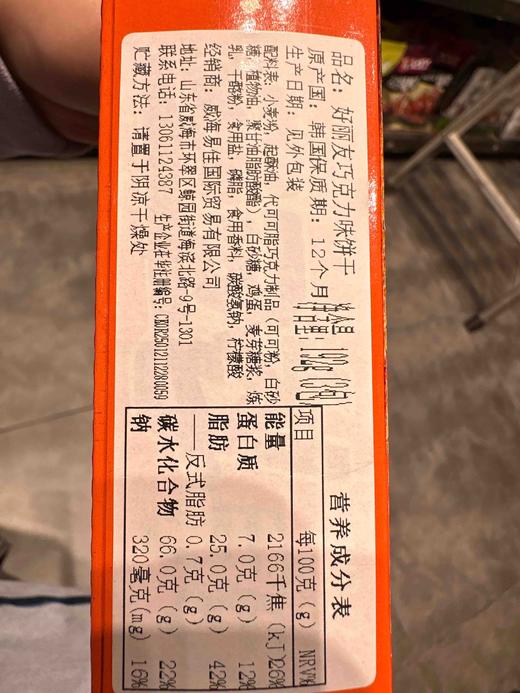 好丽友曲奇饼干 商品图5