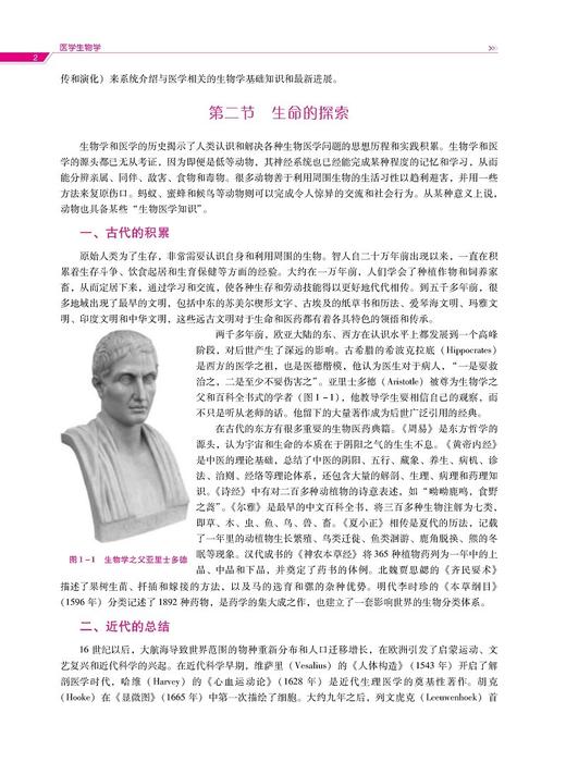 医学生物学第2版 普通高等医学院校五年制临床医学专业第二轮教材 临床预防口腔医学护理学药学 中国医药科技出版社 9787521436679 商品图4