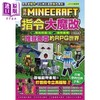 预售 【中商原版】我的Minecraft 指令大魔改 港台原版 收音机 尖端出版社 商品缩略图0