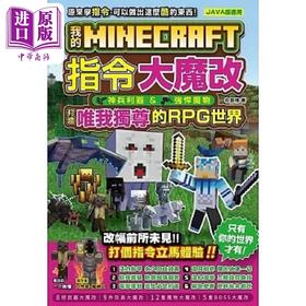 预售 【中商原版】我的Minecraft 指令大魔改 港台原版 收音机 尖端出版社