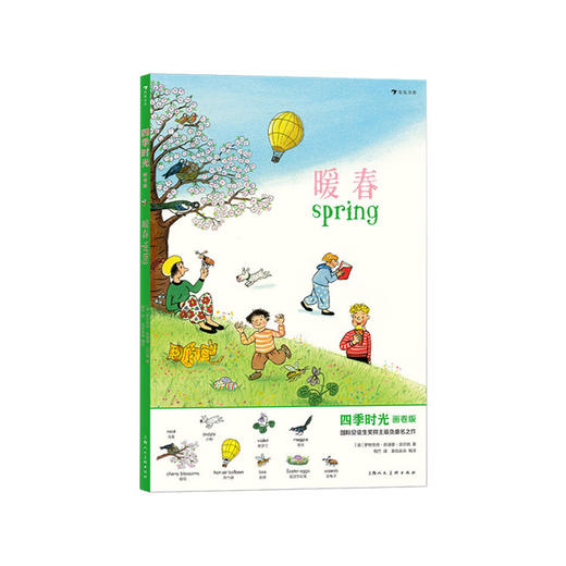 【No.38在这里，成为最简单的小孩】暖春(画卷版)(中英双语)/四季时光 商品图0