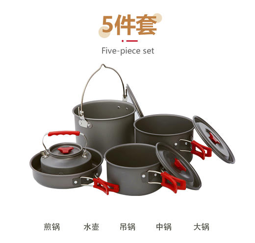 山之客(MOUNTHIKE) 户外露营套锅 野营自驾游炊具锅具水壶煎锅大锅野餐装备 五件套 商品图6
