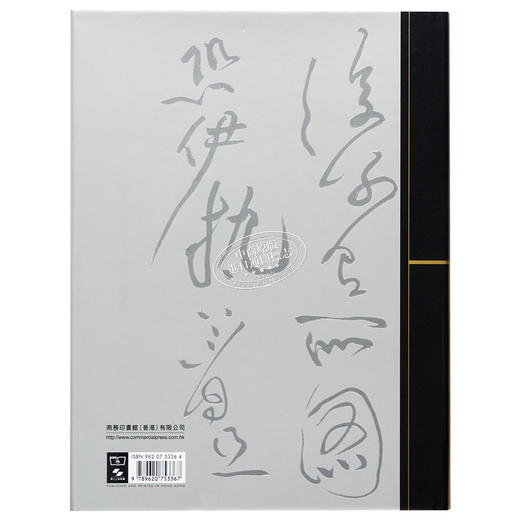 【中商原版】故宫博物院藏文物珍品全集20：元代书法 港台原版 王连起 香港商务印书馆 商品图1