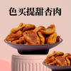 简农牌色买提甜杏肉88g/袋 商品缩略图2