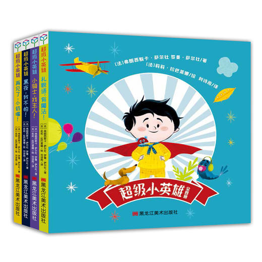 超级小英雄系列（全4册）：小骑士，找主人/礼貌语，有魔法/黑夜，我不怕/再见了，小奶嘴 商品图0