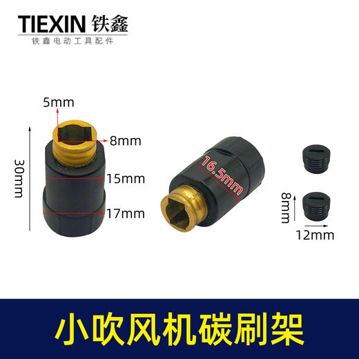 【货号00965】调速吹风机碳刷架 吸尘小吹风机碳刷架 商品图0
