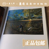 油画艺术与当代社会.中国油画展作品集【现货包邮】 商品缩略图2