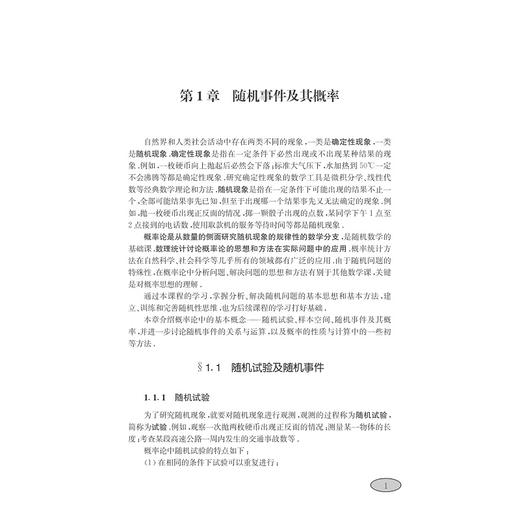 概率统计教程/高等数学高等院校精品课程系列规划教材/叶臣/陈军刚/周晖杰/浙江大学出版社 商品图1