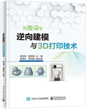 逆向建模与3D打印技术