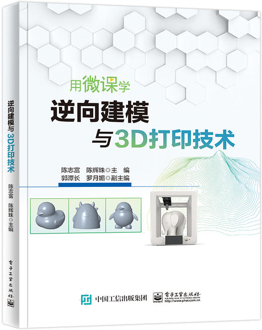 逆向建模与3D打印技术 商品图0