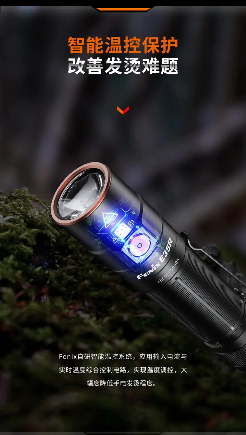 fenix菲尼克斯e35r手电筒强光充电远射超亮巡逻户外便携战术手电
