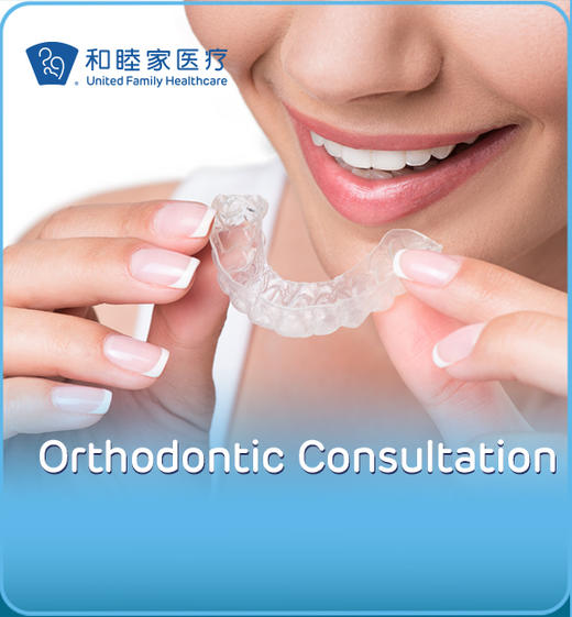 Orthodontic Consultation once 商品图0