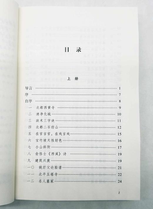 重点推荐！！！民国笔记小说粹编7种8册：《花随人圣庵摭忆（上下）》《异词录》《蜷庐随笔 趋庭随笔》《世载堂杂忆 世载堂杂忆续编》《餐樱庑随笔 近代轶闻》《眉庐丛话》《退醒庐笔记 健庐随笔》，黄 商品图5