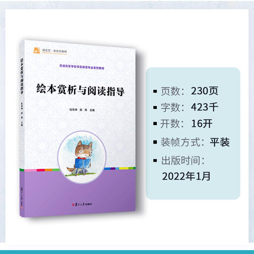 绘本赏析与阅读指导 商品图4