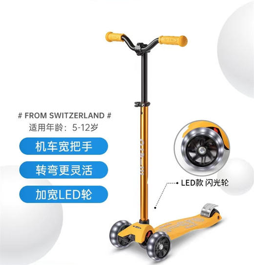 瑞士Micro迈古滑板车MAXI系列豪华版中大童滑滑车踏板车四轮加宽儿童代步 6-12岁 商品图0