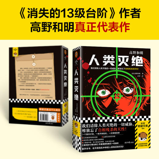 人类灭绝 商品图1