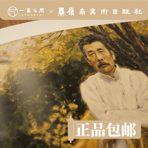 半个世纪的目光--广州美术学院油画老教授作品【现货包邮】 商品图2