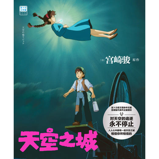 天空之城 吉卜力官方正版授权 简体中文版绘本 宫崎骏 正版书籍 商品图3